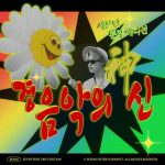 God of Light Music از SEVENTEEN