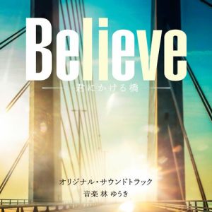 Believe - A Bridge to you - ORIGINAL SOUNDTRACK از Yuki Hayashi