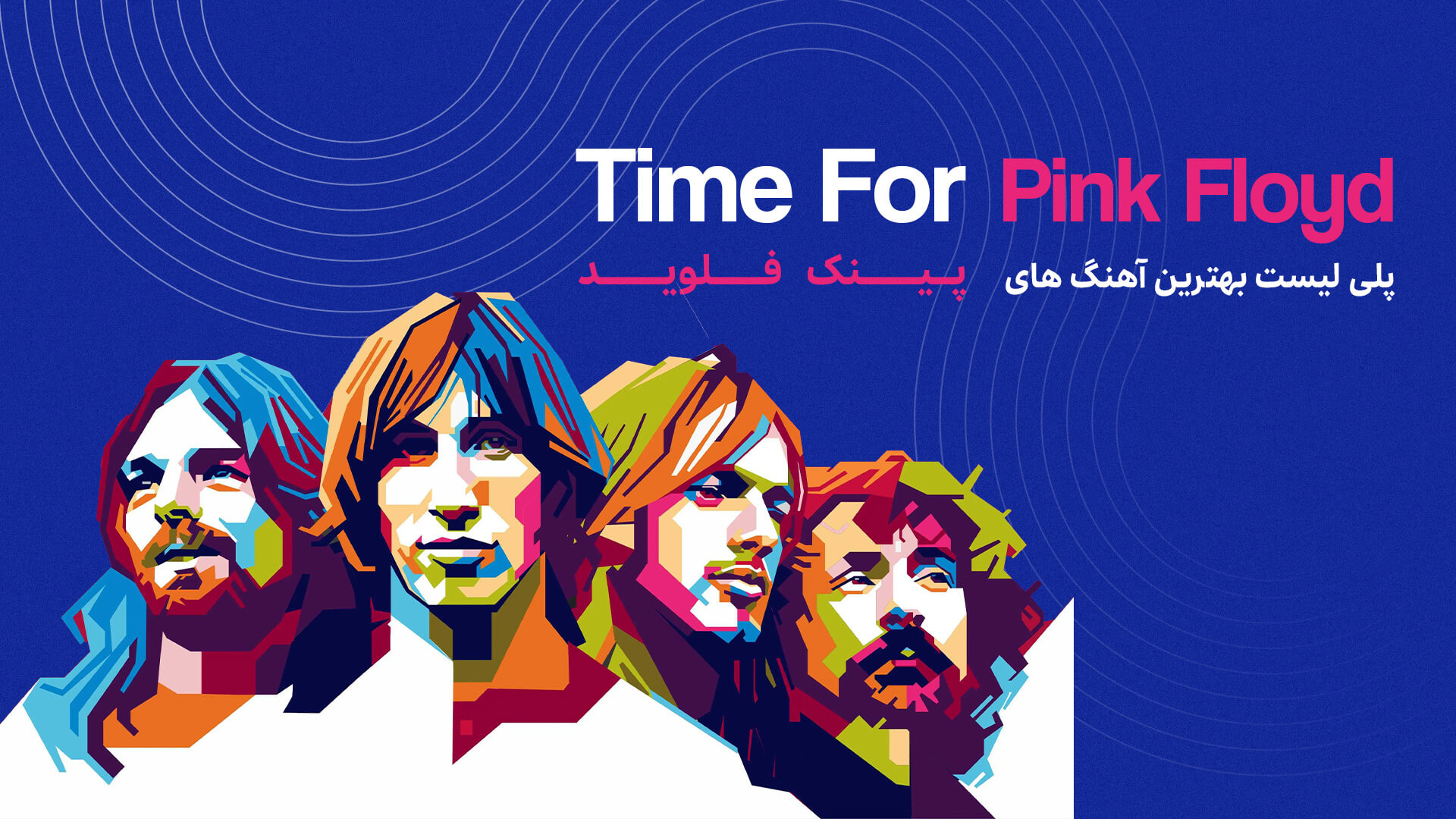 پلی لیست برترین آهنگ های بند پینک فلوید در موزیلون با نام Time For Pink Floyd