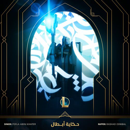 حكاية أبطال (A Tale of Champions) از League Of Legends