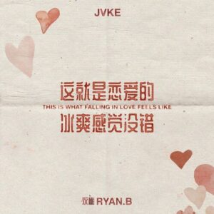 this is what falling in love feels like (Mandarin Version) از JVKE