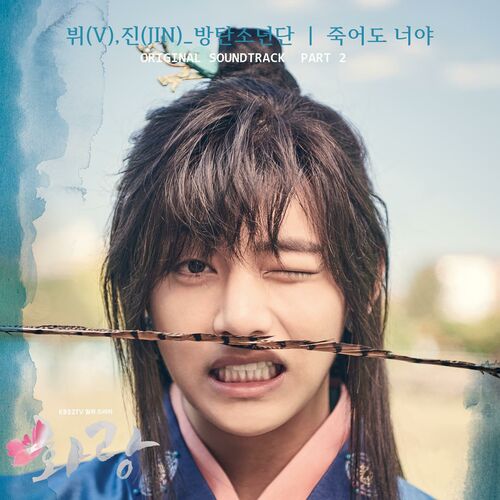 HWARANG, Pt. 2 (Music from the Original TV Series) از V