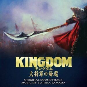 KINGDOM Daishougun No Kikan -Strm Version- Original Soundtrack از Yutaka Yamada