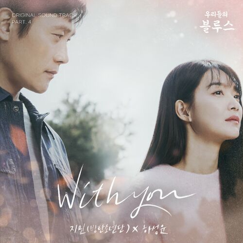 Our Blues OST Part 4 از Jimin