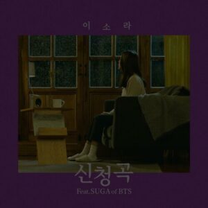 Song Request (feat. SUGA) از Lee So Ra