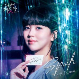 My Lovely Liar, Pt. 1 (Original Television Soundtrack) از Viviz