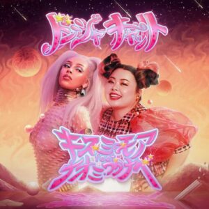 Kiss Me More (feat. Naomi Watanabe) از Doja Cat