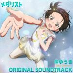 BGM FROM TV SERIES "MEDALIST" از Yuki Hayashi