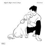 괜찮아도 괜찮아 That's okay از D.O.
