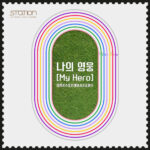 나의 영웅 My Hero از Leeteuk
