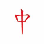 Bastard – Tiersen از Bästard