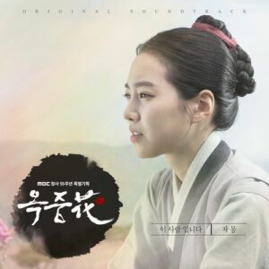 Flower of Prison, Pt. 2 (Original Television Soundtrack) از Jamong