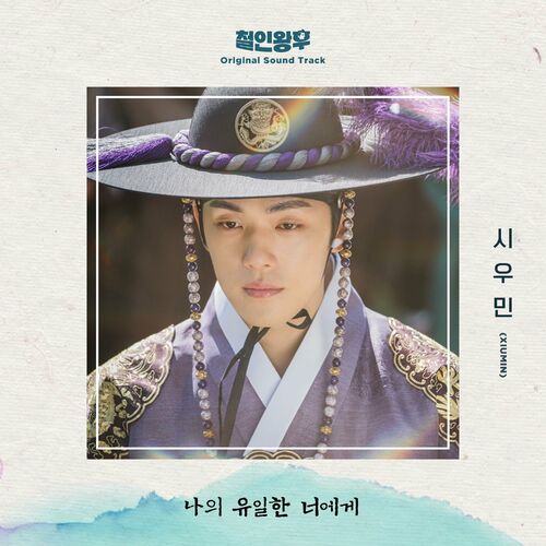 Mr. Queen (Original Television Soundtrack), Pt. 7 از XIUMIN