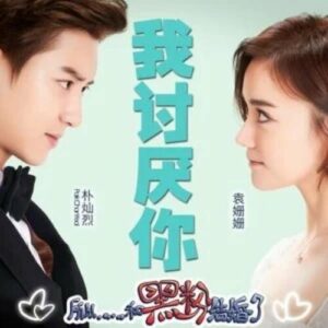 I hate you (Original Television Soundtrack) از CHANYEOL