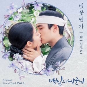 100 Days My Prince, Pt. 3 (Original Television Soundtrack) از CHEN