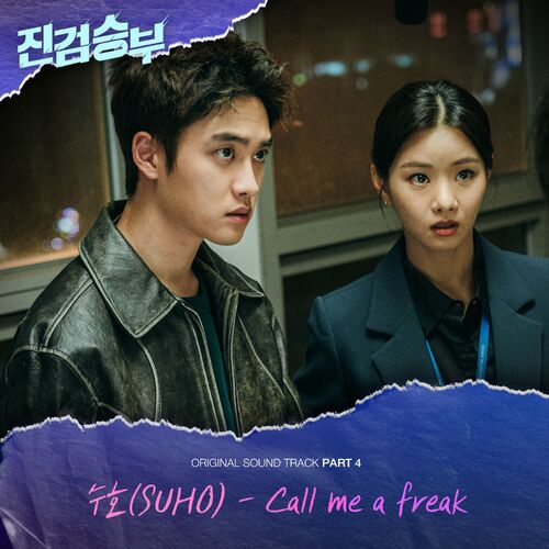 Bad Prosecutor (Original Television Soundtrack, Pt. 4) از SUHO