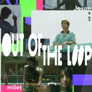 Out of the Loop از Jason Chan