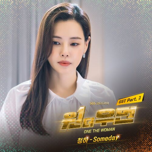 One the Woman (Original Television Soundtrack, Pt. 3) - Single از Chung Ha