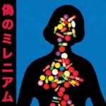 Fauxllennium (Japanese Deluxe Edition) از TV Girl