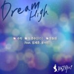Dream High (From "SHOW MUSICAL Dream High") [feat. Sejun & Yoon Seo bin] از Suzy