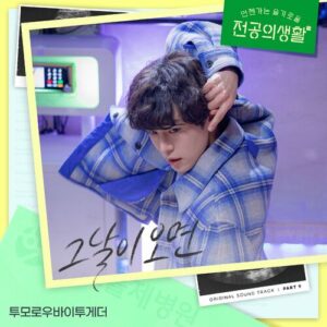 When the Day Comes از TOMORROW X TOGETHER