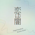 Murderous Encounter (Koiwa Yami) Original Soundtrack از Kenichiro Suehiro