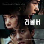 Revolver (Original Motion Picture Soundtrack) از Cho Young Wook