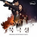 Tempest (Original Soundtrack Part.1) از Dalpalan