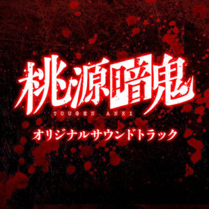 Tougen Anki Main Theme از KOHTA YAMAMOTO