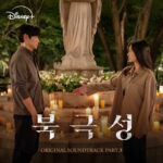 Tempest (Original Soundtrack Part.3) از Dalpalan