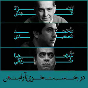 Dar Jostejoye Aramesh از Mohammad Motamedi