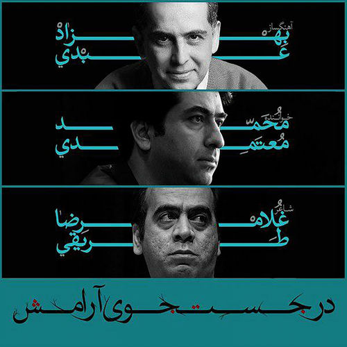 Dar Jostejoye Aramesh از Mohammad Motamedi