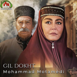 Gil Dokht (Titraj Payani) از Mohammad Motamedi