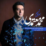 With The Breeze از Mohammad Motamedi