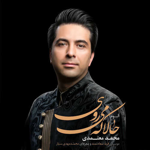 Hala Ke Miravi از Mohammad Motamedi