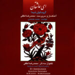 Ey Asheghan از Mohammad Motamedi