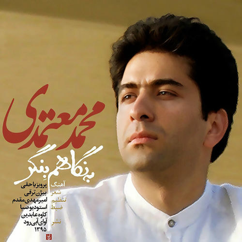 Be Negaham Bengar از Mohammad Motamedi