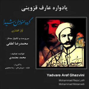 Yadvare Aref Ghazvini از Mohammad Reza Lotfi
