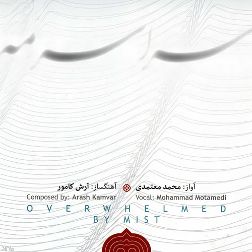 Overwhelmed by Mist از Mohammad Motamedi