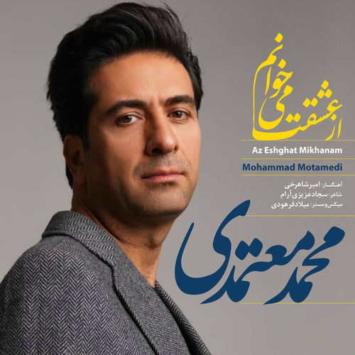 Az Eshghat Mikhanam از Mohammad Motamedi