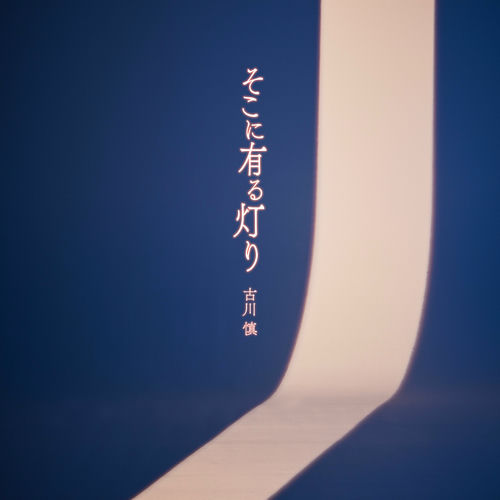 The Light, That's There از Makoto Furukawa