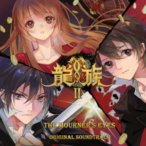 DRAGON RAJA II - The Mourner's Eyes - Original Soundtrack از Shiro Sagisu