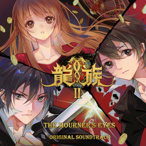 DRAGON RAJA II - The Mourner's Eyes - Original Soundtrack از Shiro Sagisu