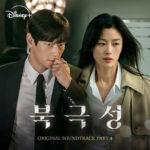 Tempest (Original Soundtrack Part.4) از Dalpalan