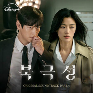 Tempest (Original Soundtrack Part.4) از Dalpalan