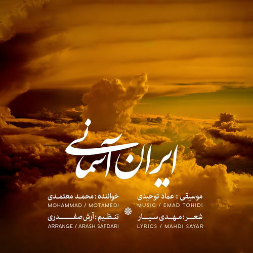 Iran-e Asemani از Mohammad Motamedi