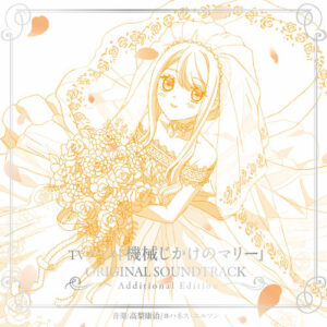 MECHANICAL MARIE Original Soundtrack Additional Edition از Yasuharu Takanashi